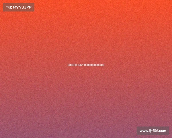 英雄联盟S赛FMVP荣誉背后的传奇故事与冠军之路 英雄联盟S赛FMVP荣誉背后的传奇故事与冠军之路